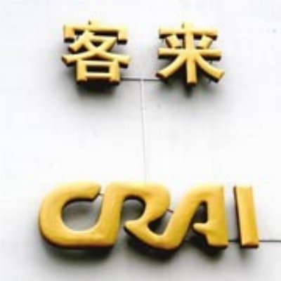 Crai è in Cina