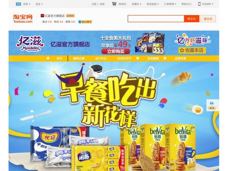 Mondelēz sigla una partnership con Alibaba